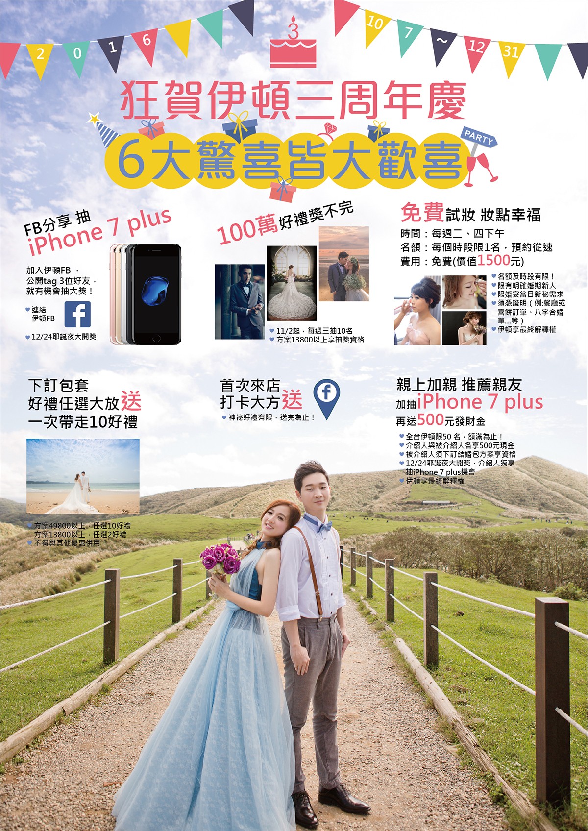 伊頓自助婚紗攝影,集結全台21位最具經驗的婚紗攝影師,如果你也想花2萬元,就有超過10萬的質感及拍攝套數，快進來看看,我們提供自助婚紗拍攝,禮服出租,新娘祕書(新祕),各式商業攝影等服務