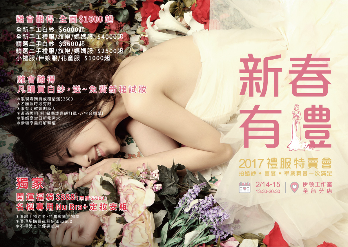 伊頓自助婚紗攝影,集結全台21位最具經驗的婚紗攝影師,如果你也想花2萬元,就有超過10萬的質感及拍攝套數，快進來看看,我們提供自助婚紗拍攝,禮服出租,新娘祕書(新祕),各式商業攝影等服務